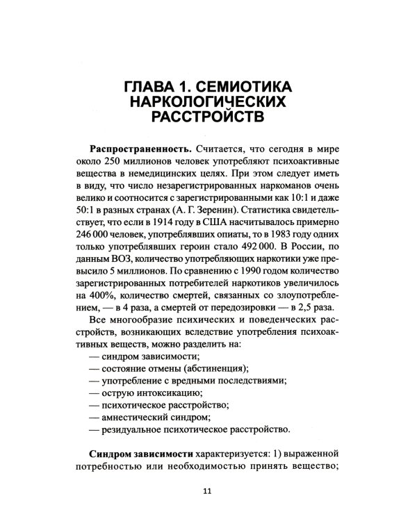 Наркология. Учебник