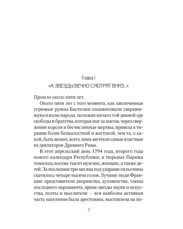 Алый Первоцвет (комплект из 3-х книг)