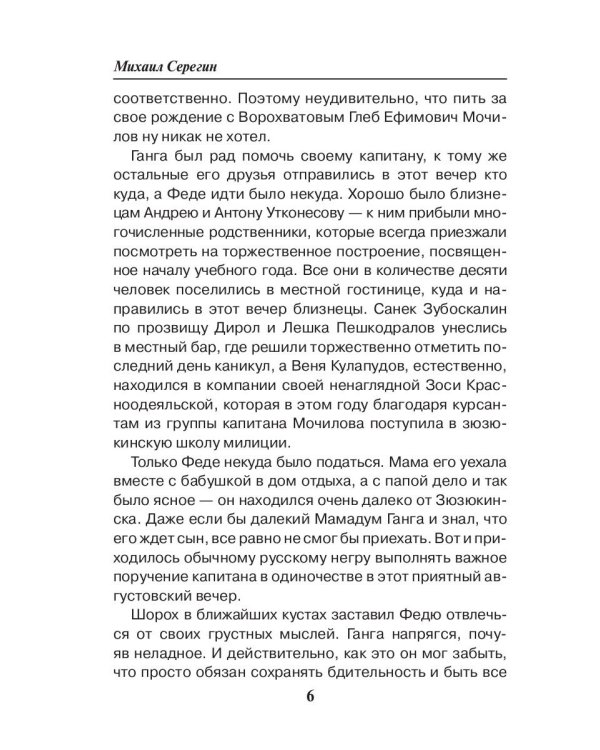 Шесть извилин под фуражкой