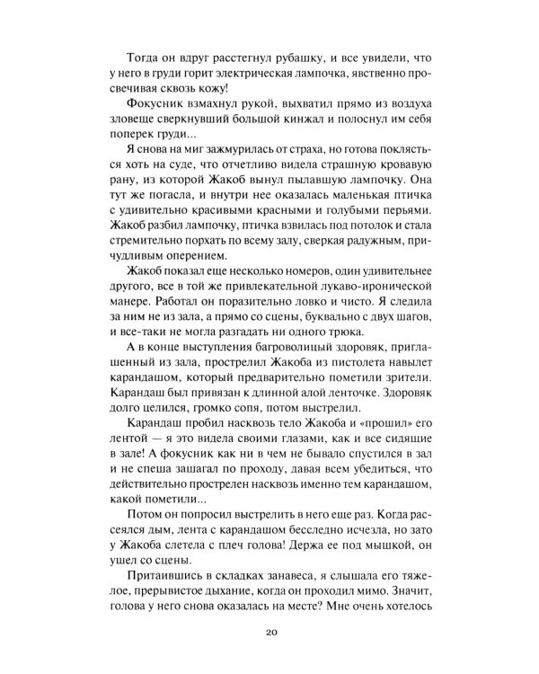 Голос в ночи