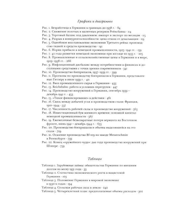 Сомнамбулы: Как Европа пришла к войне в 1914 году. Цена разрушения. Создание и гибель нацистской экономики (комплект из 2-х книг)