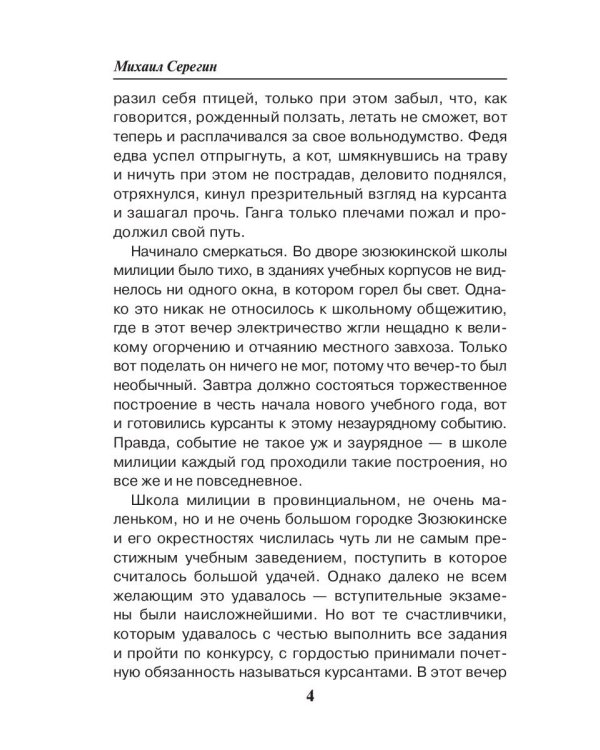 Шесть извилин под фуражкой