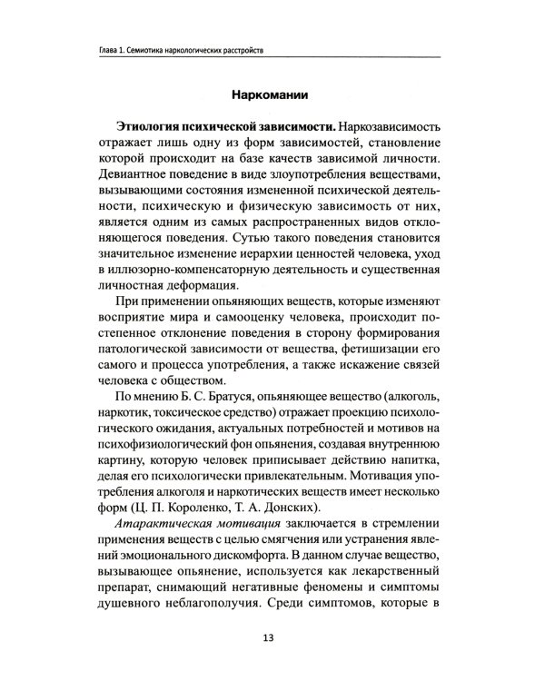 Наркология. Учебник