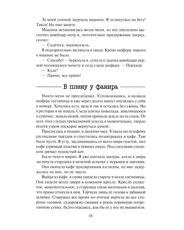 Голос в ночи