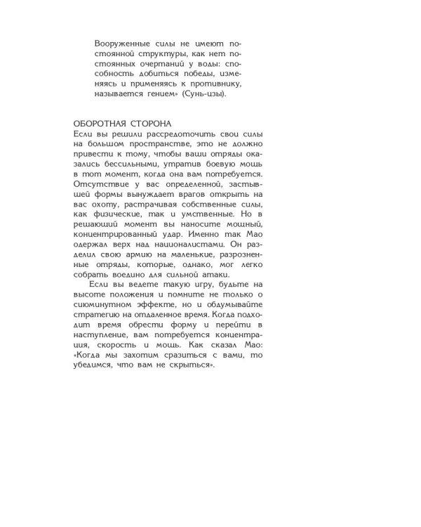 48 законов власти