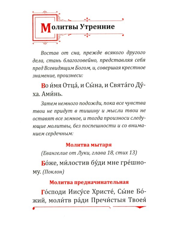 Дорожный молитвослов (кожа, тиснение, золотой обрез)