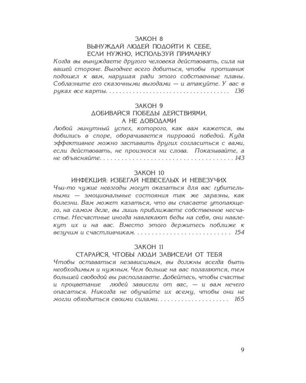 48 законов власти