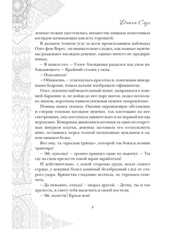 Заветы древних. Воля и разум