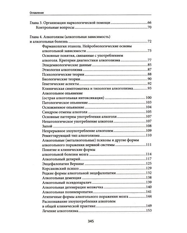 Наркология. Учебник