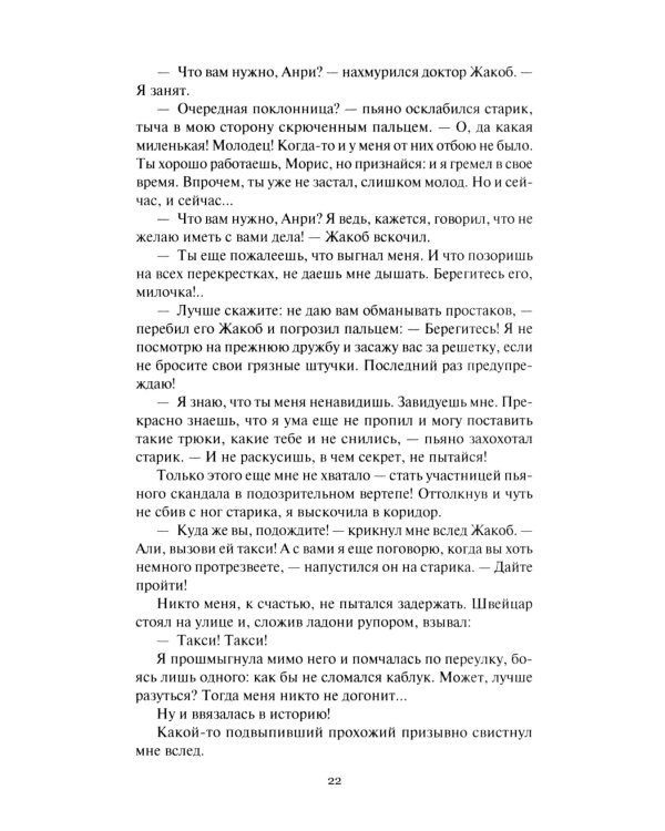 Голос в ночи