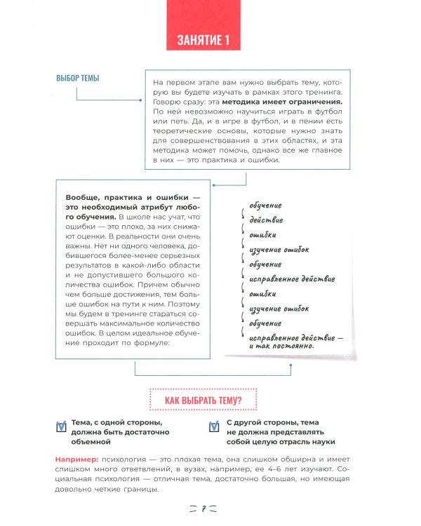 Скорочтение. Пошаговый план