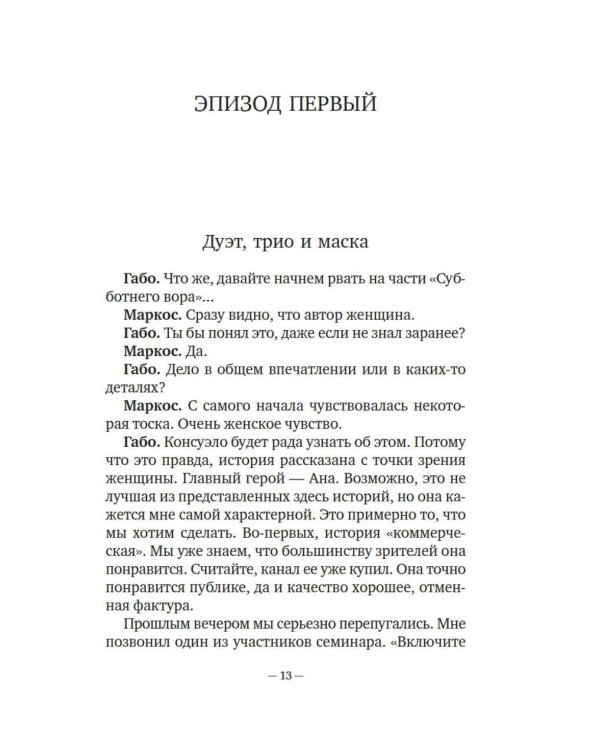 Искусство рассказывать истории