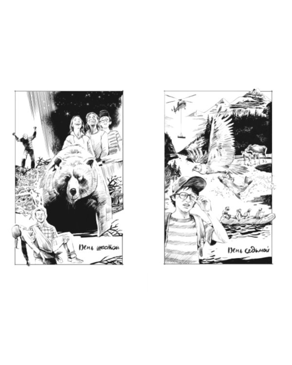 Бешеная река