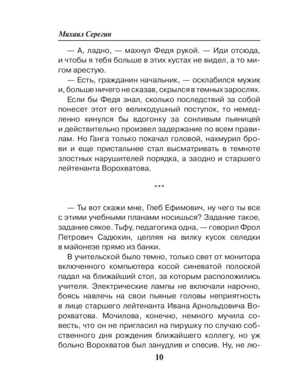 Шесть извилин под фуражкой