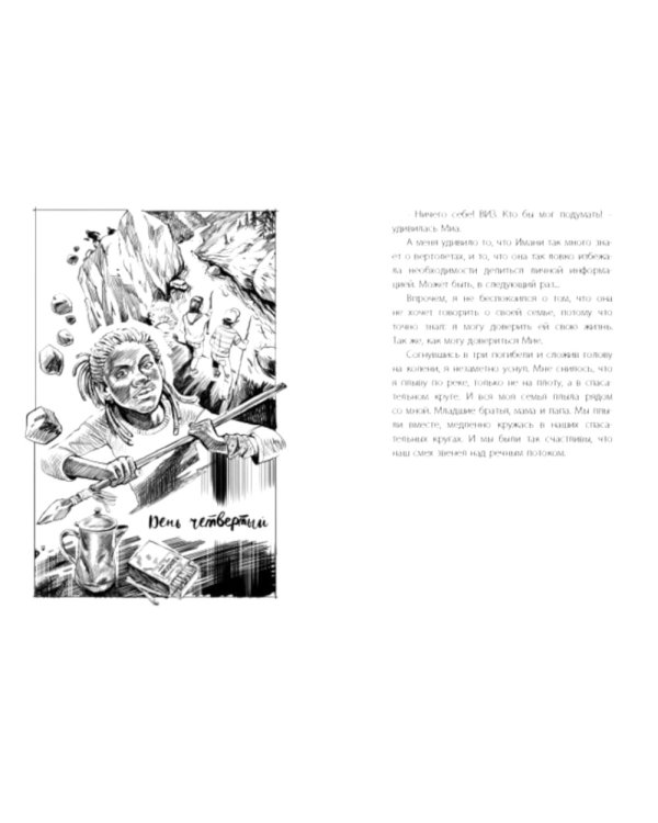 Бешеная река