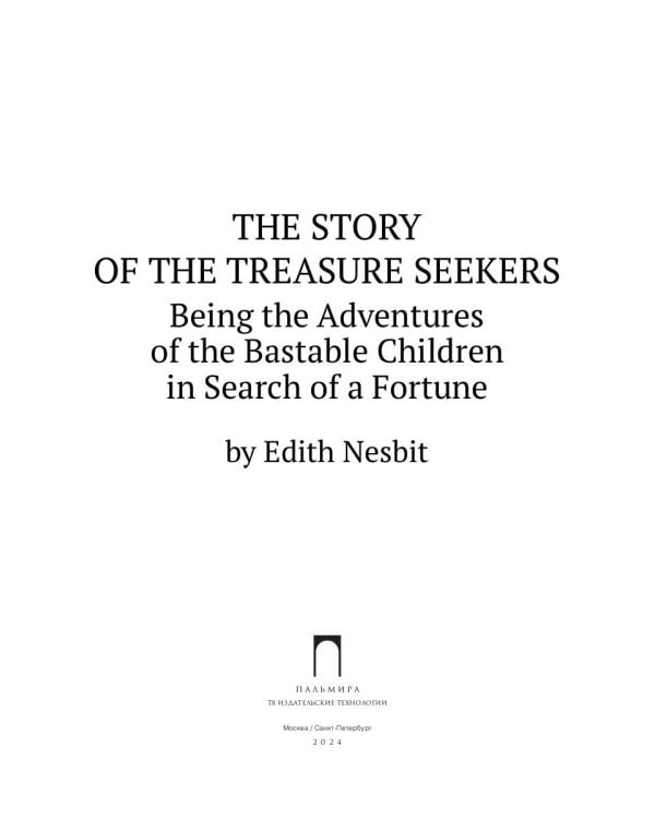 The Story of the Treasure Seekers.  Being the Adventures of the Bastable Children in Search of a Fortune: на англ.яз
