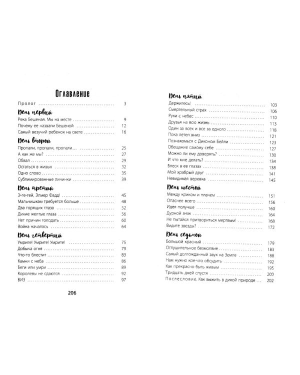 Бешеная река