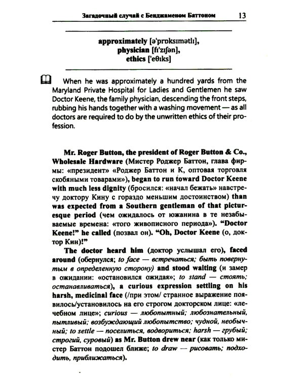Английская коллекция. Ф.  Скотт Фицджеральд. Загадочный случай с Бенджаменом Баттоном + Популярная девушка (комплект из 2-х книг)