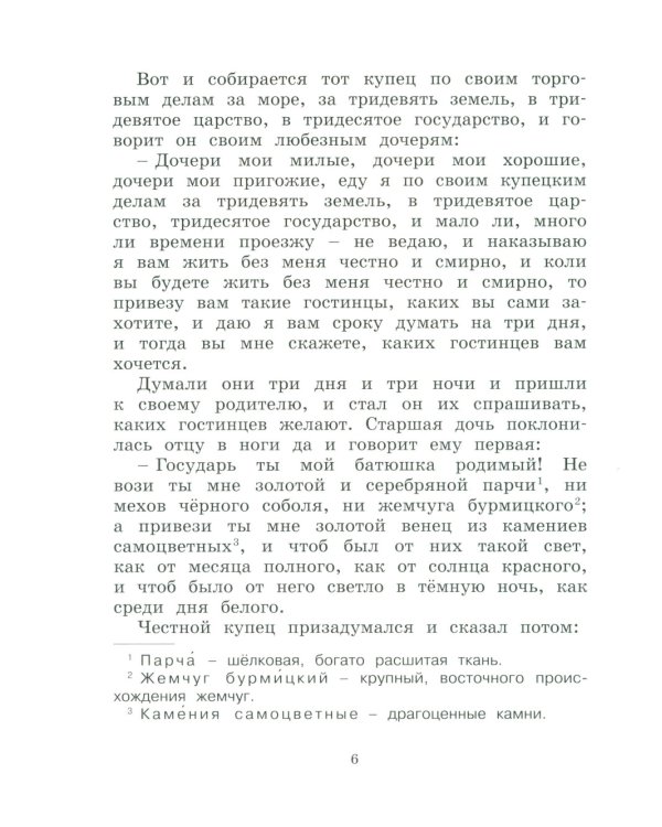 Аленький цветочек: сказки ключницы Пелагеи