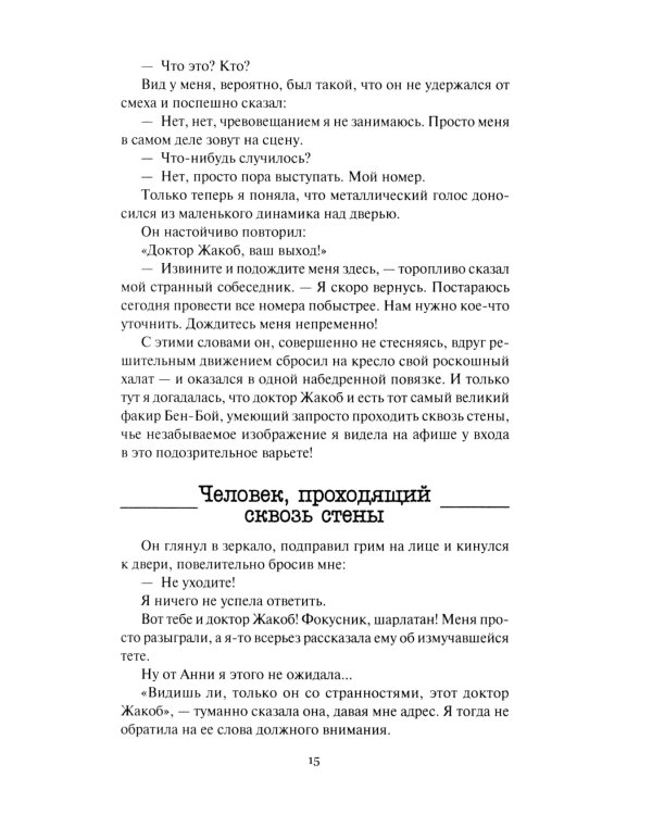 Голос в ночи