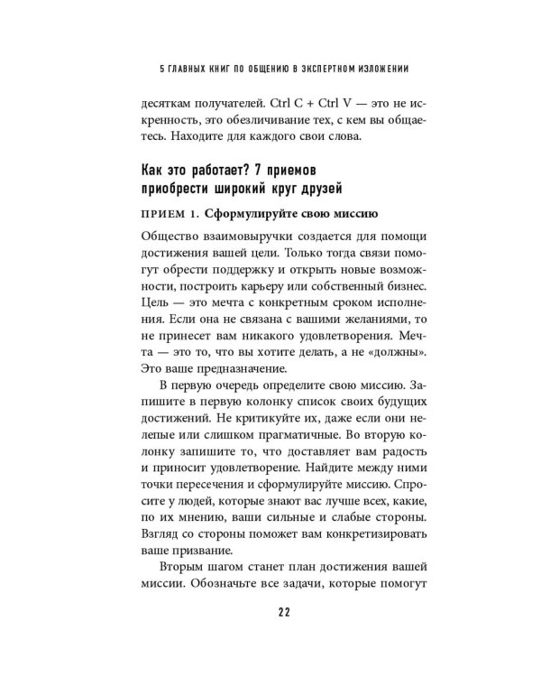 5 главных книг по общению в экспертном изложении