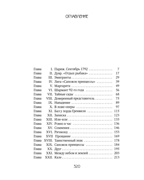 Алый Первоцвет (комплект из 3-х книг)