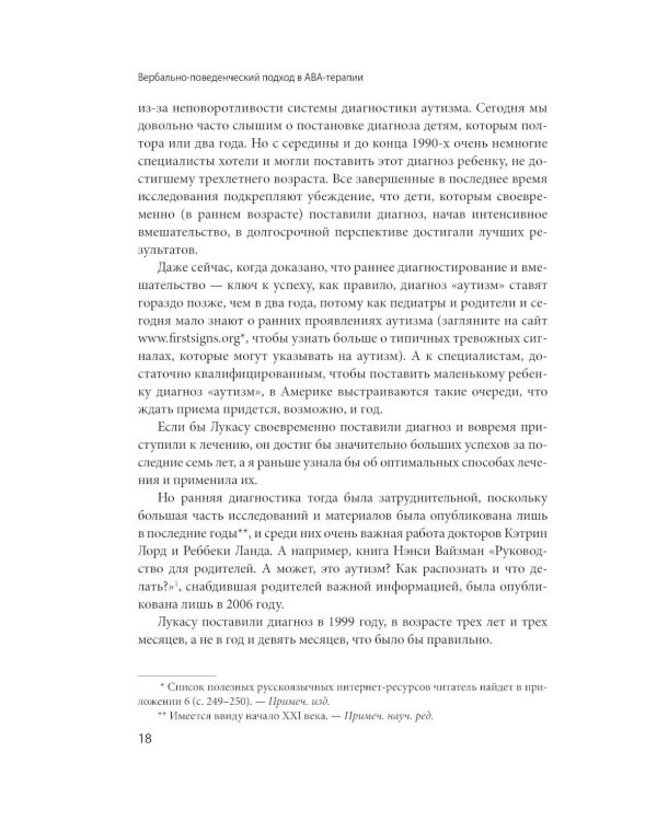 Вербально-поведенческий подход в АВА-терапии: Методы обучения детей с аутизмом и другими особенностями развития