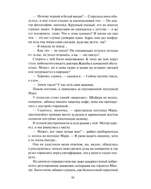 Голос в ночи