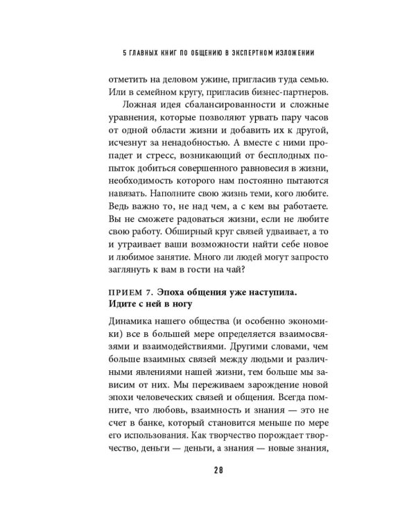 5 главных книг по общению в экспертном изложении