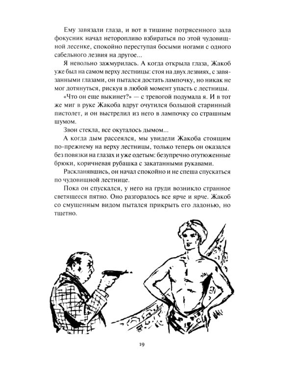 Голос в ночи