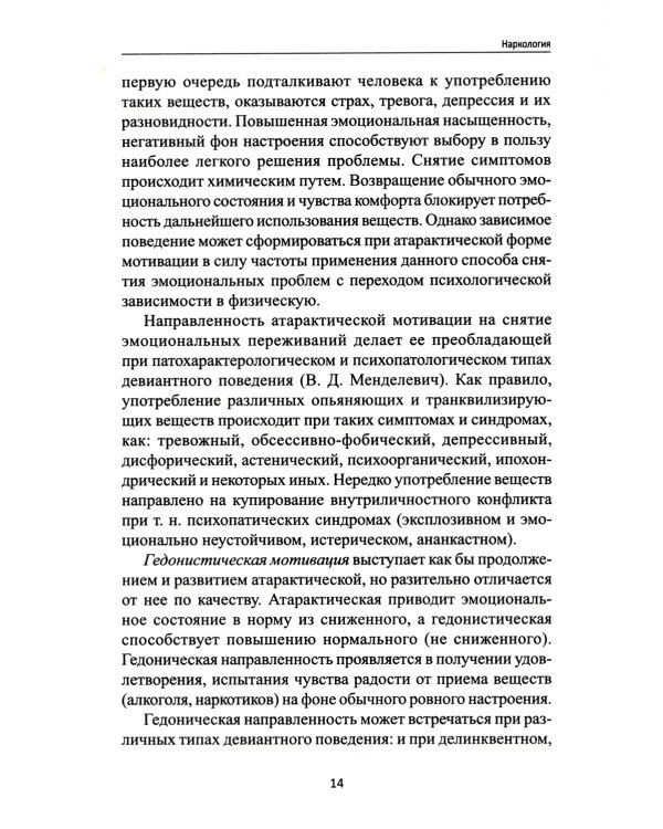 Наркология. Учебник