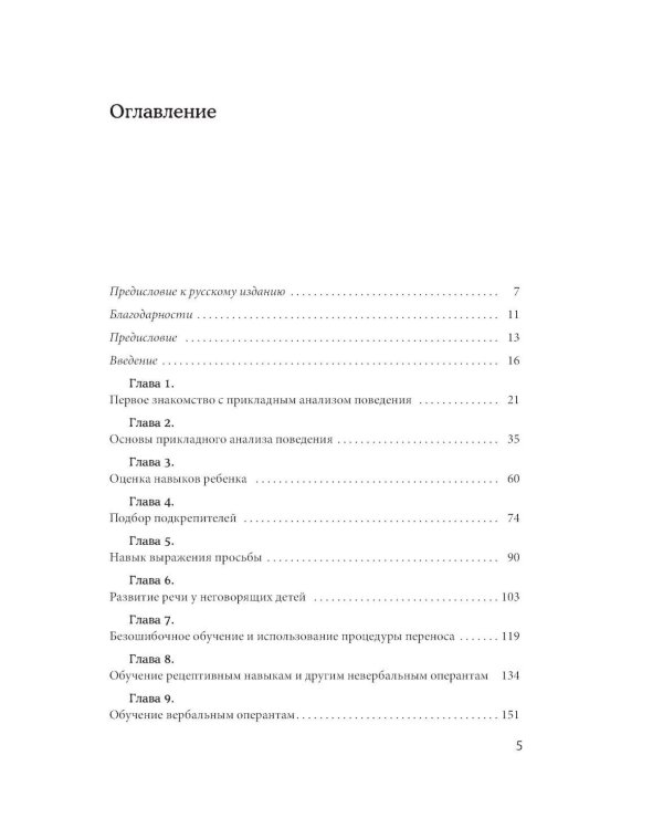 Вербально-поведенческий подход в АВА-терапии: Методы обучения детей с аутизмом и другими особенностями развития