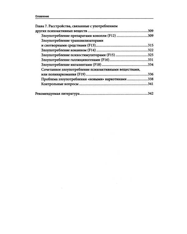 Наркология. Учебник