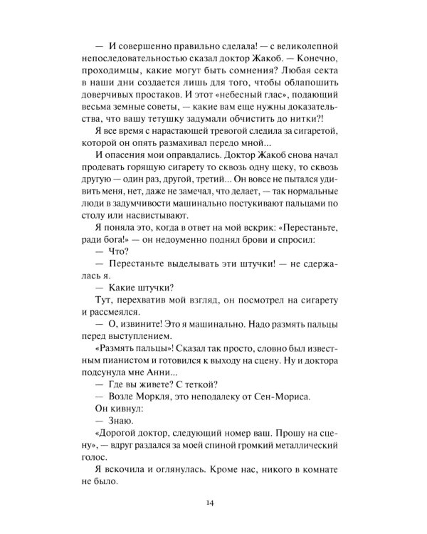 Голос в ночи