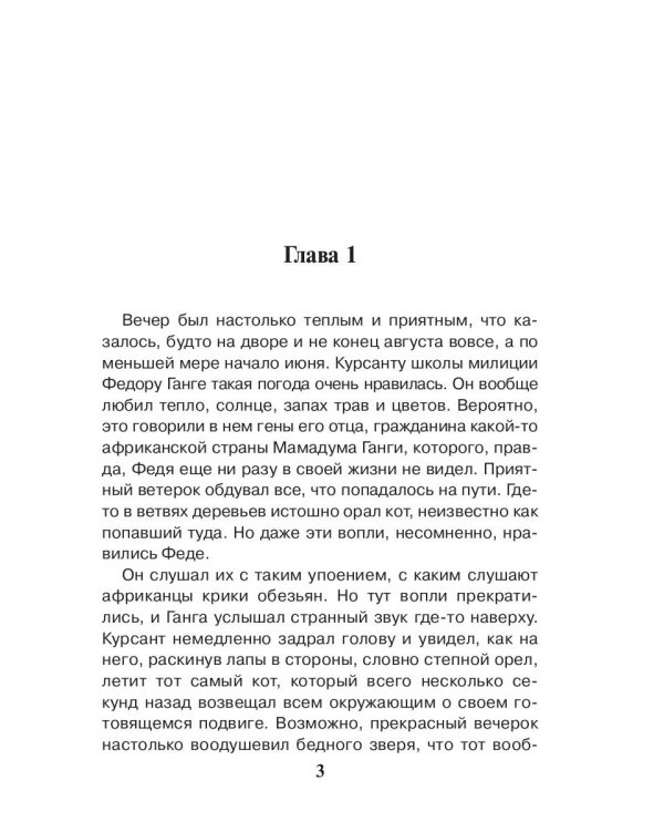 Шесть извилин под фуражкой