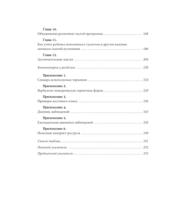 Вербально-поведенческий подход в АВА-терапии: Методы обучения детей с аутизмом и другими особенностями развития