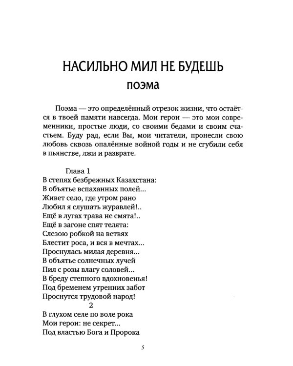 Берегите преданность женщин