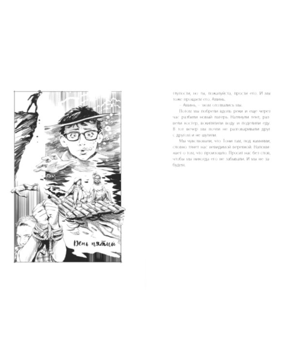 Бешеная река