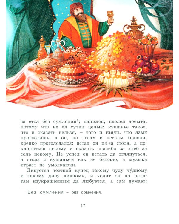 Аленький цветочек: сказки ключницы Пелагеи