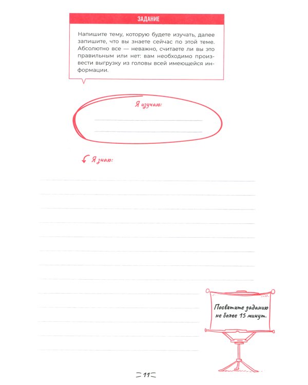 Скорочтение. Пошаговый план