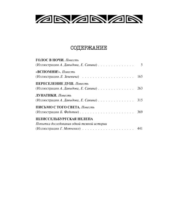 Голос в ночи