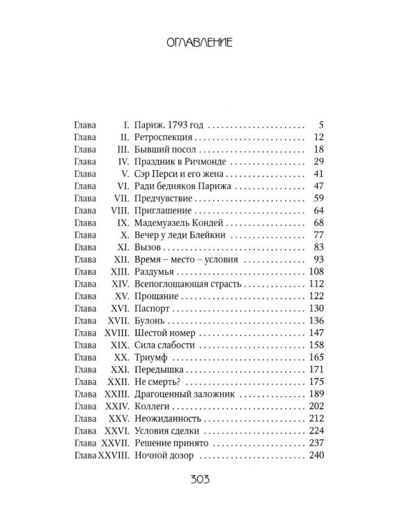 Алый Первоцвет (комплект из 3-х книг)