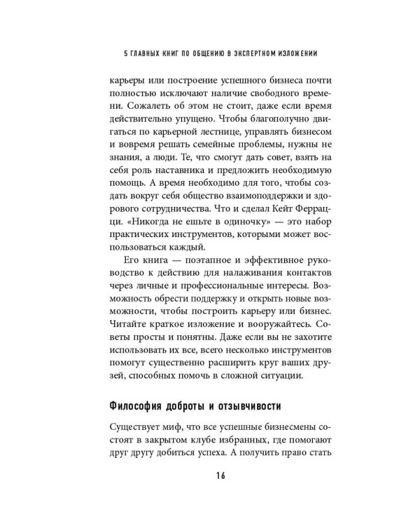 5 главных книг по общению в экспертном изложении