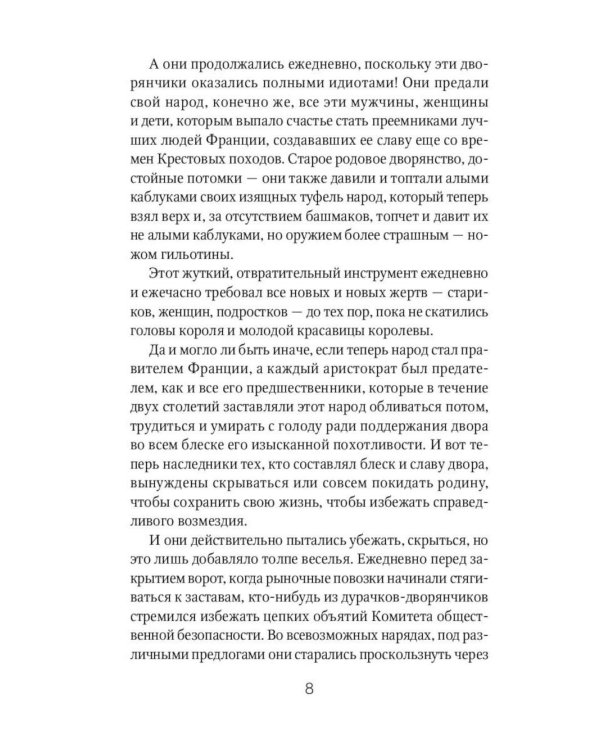 Алый Первоцвет (комплект из 3-х книг)