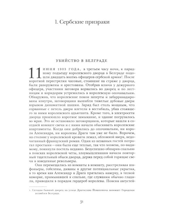 Сомнамбулы: Как Европа пришла к войне в 1914 году. Цена разрушения. Создание и гибель нацистской экономики (комплект из 2-х книг)