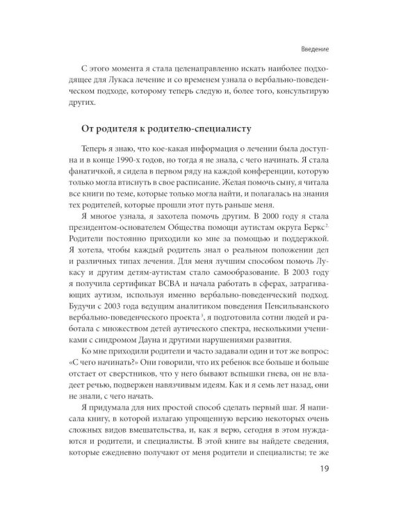 Вербально-поведенческий подход в АВА-терапии: Методы обучения детей с аутизмом и другими особенностями развития