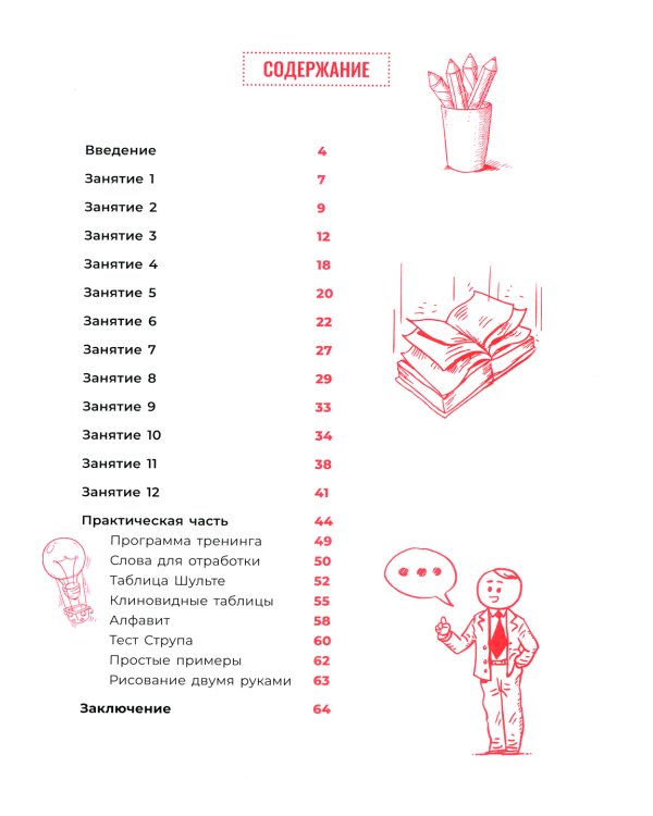 Скорочтение. Пошаговый план