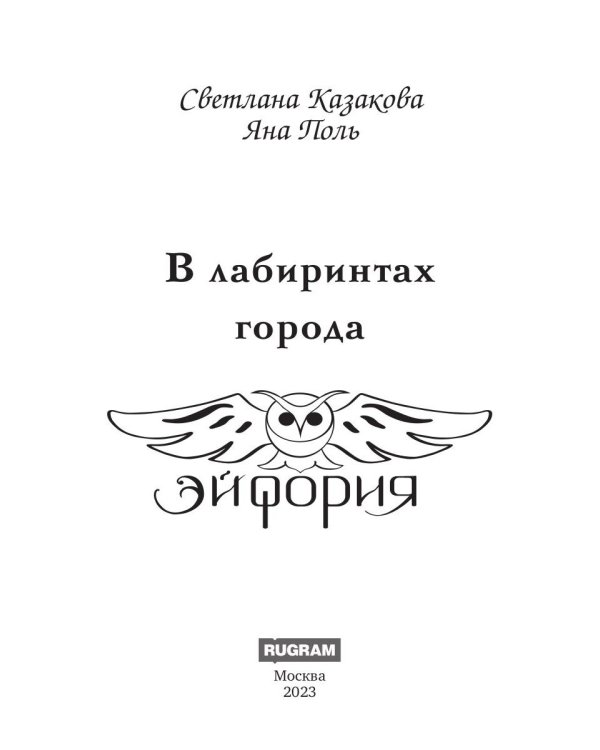 В лабиринтах города