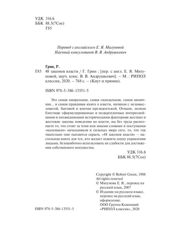 48 законов власти