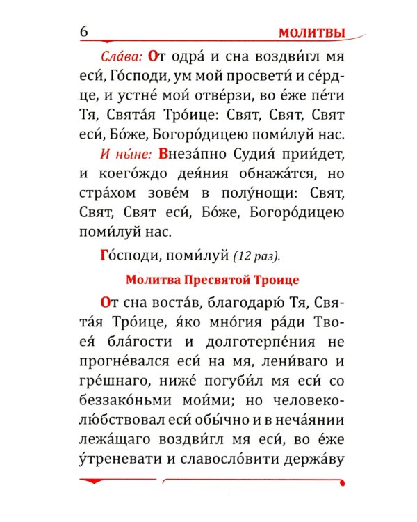 Дорожный молитвослов (кожа, тиснение, золотой обрез)